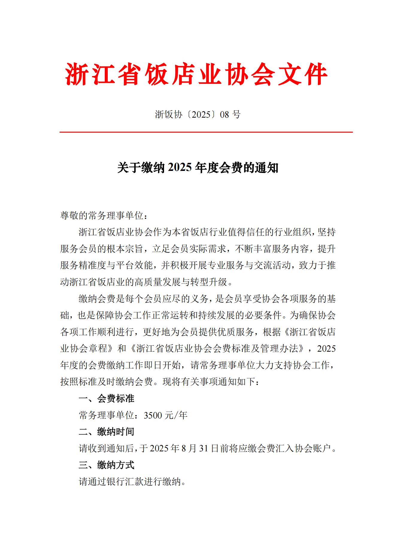 8号文件  常务理事单位_01.jpg