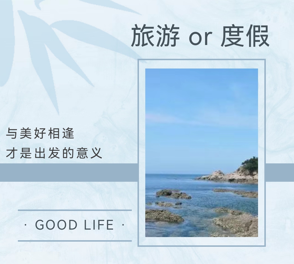 威海不需要攻略......