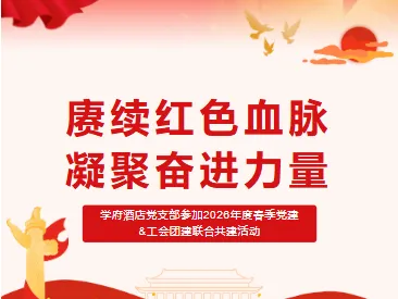 赓续红色血脉  凝聚奋进力量