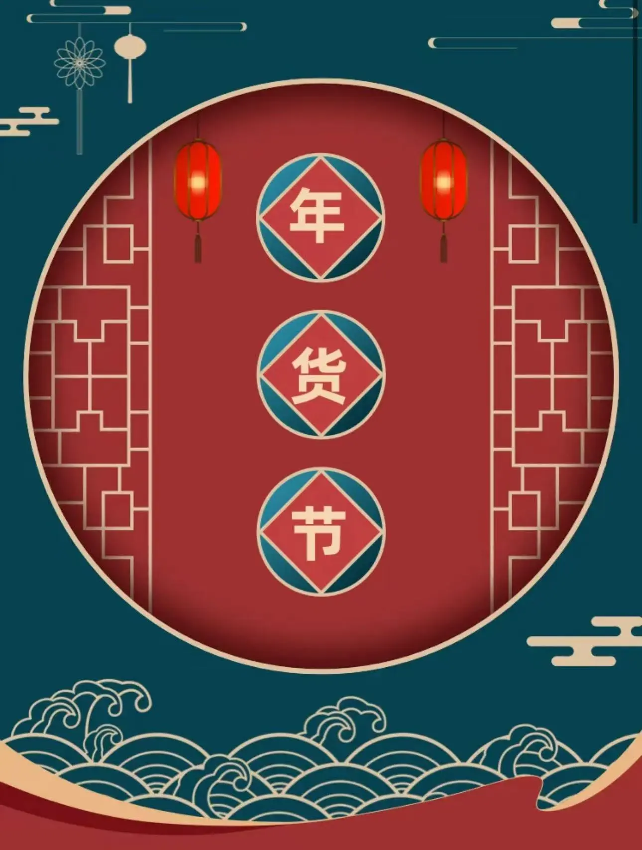 祥马迎春至 礼藏岁末时