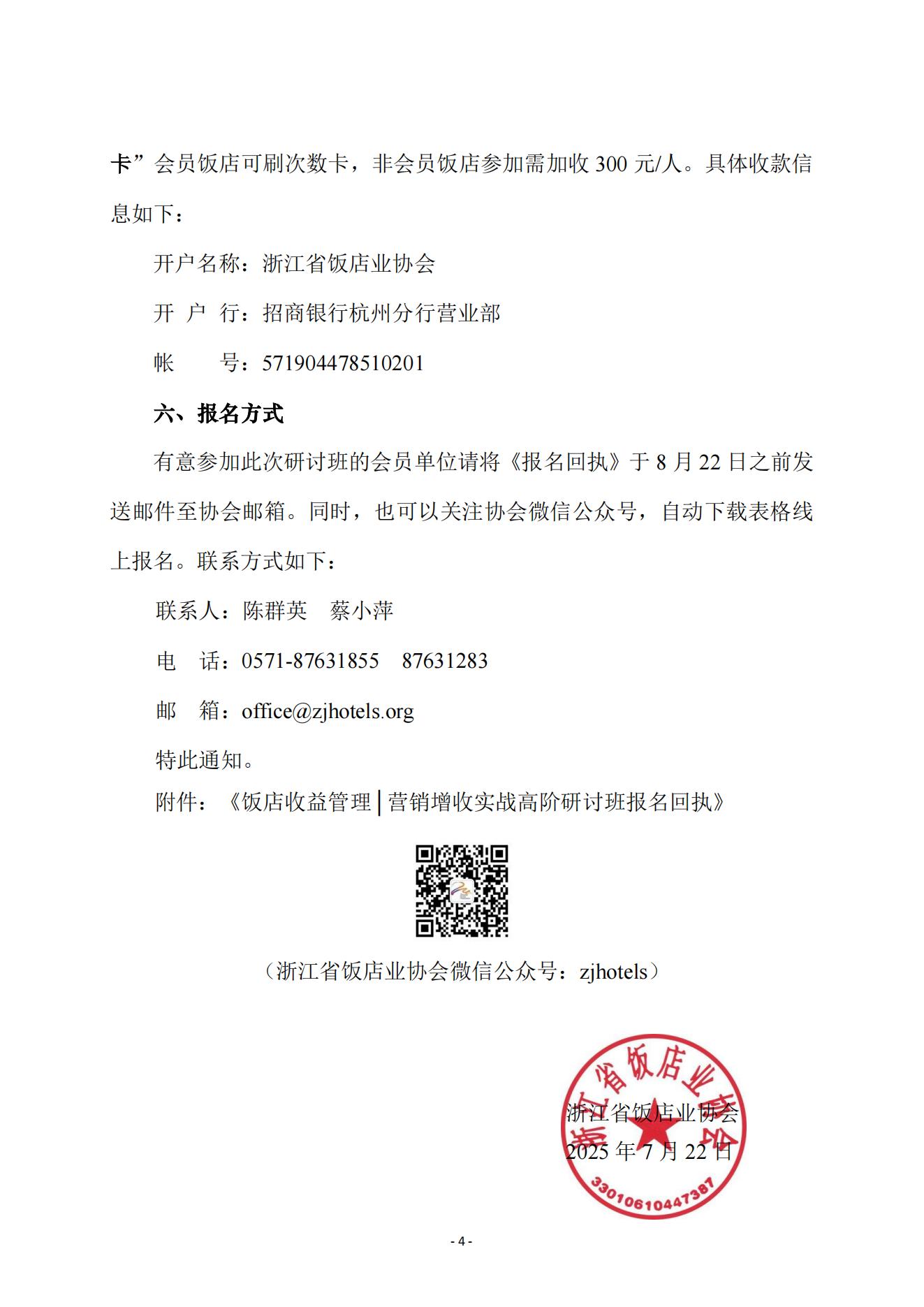 9号 关于举办“饭店收益管理高阶研讨班“通知 0721_04.jpg