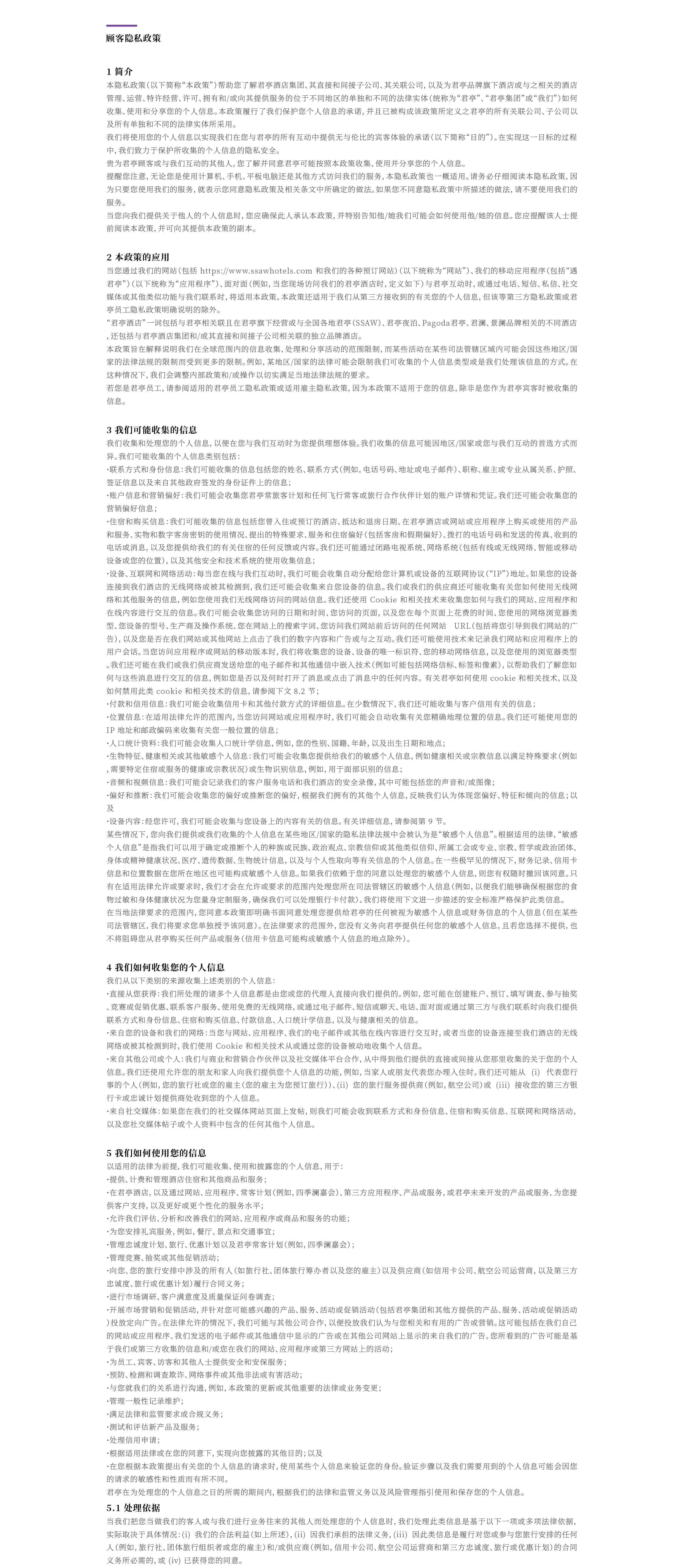 顾客隐私政策1.jpg
