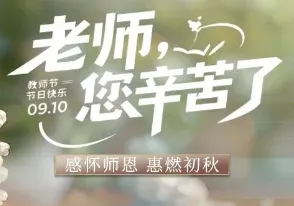 @山大全体老师 教师专属福利已就位~