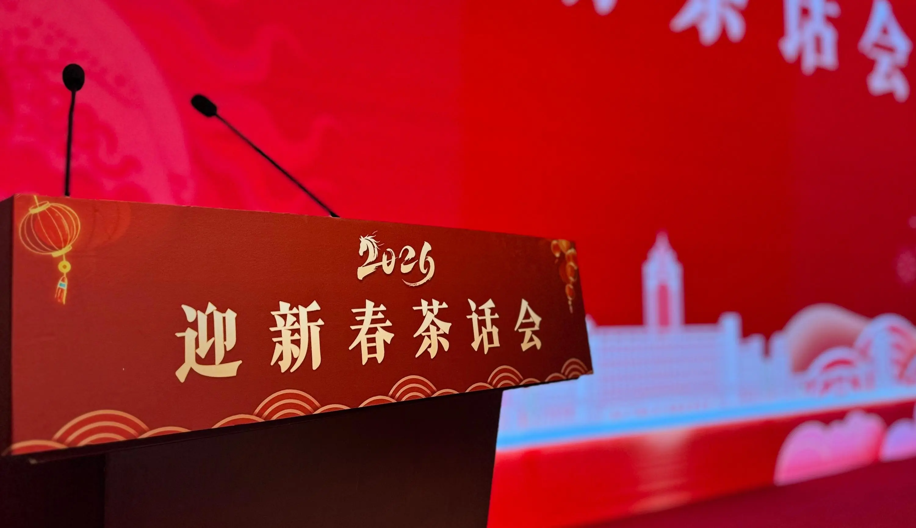 茶话暖聚 马年启新