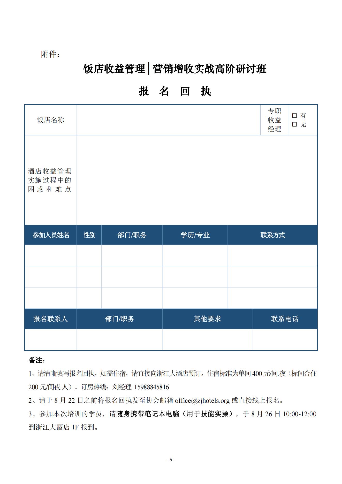 9号 关于举办“饭店收益管理高阶研讨班“通知 0721_05.jpg
