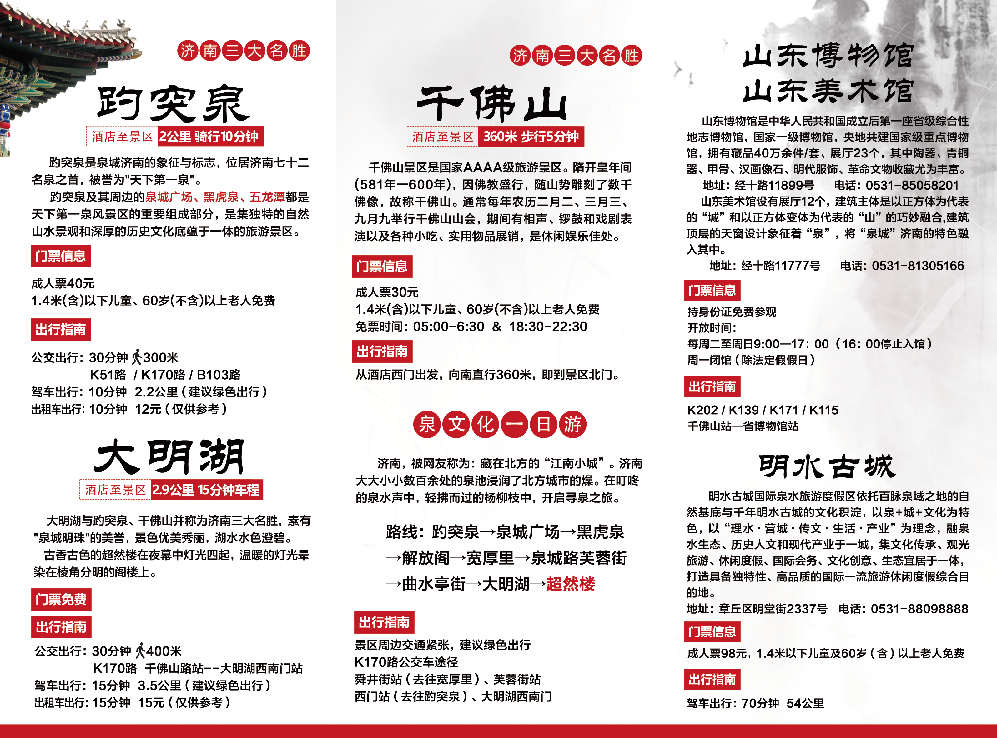 一趟公交车 畅游济南城