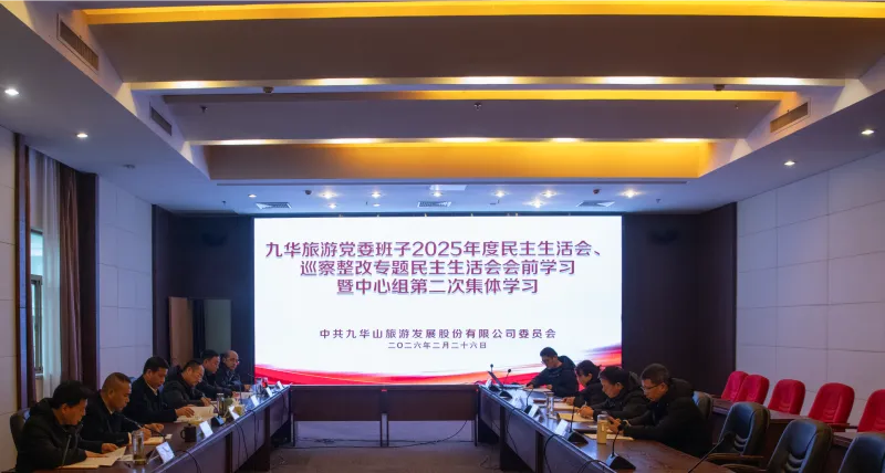 会议照片-民主生活会前学习暨中心组第二次学习_副本.png
