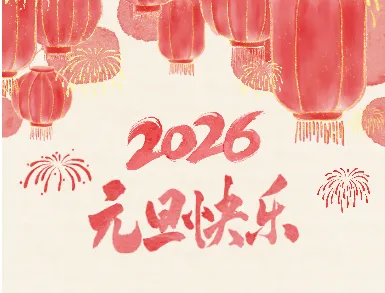 以暖为序 共赴美好新程