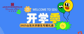 以“学府温度”迎接2025级新山大人