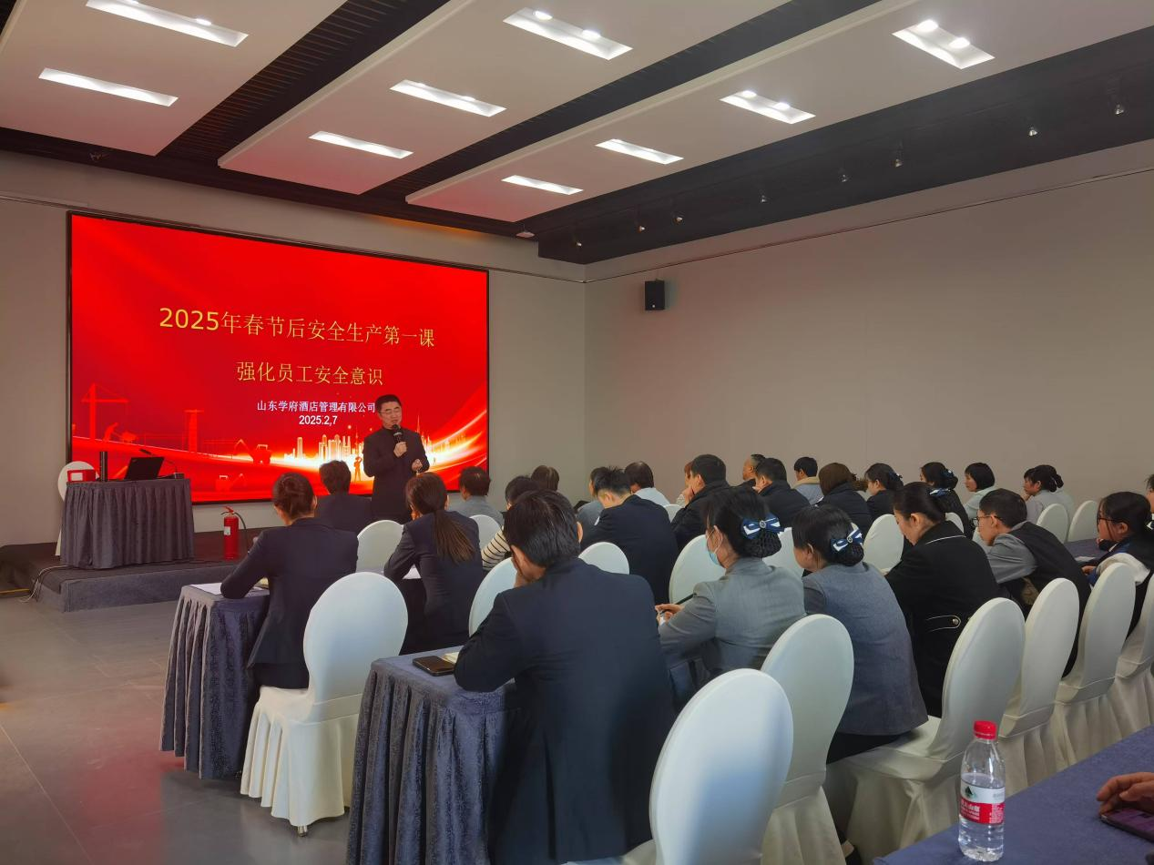 筑牢安全防线，开启新年征程  ——山东学府酒店管理有限公司开展“安全生产开工第一课”活动