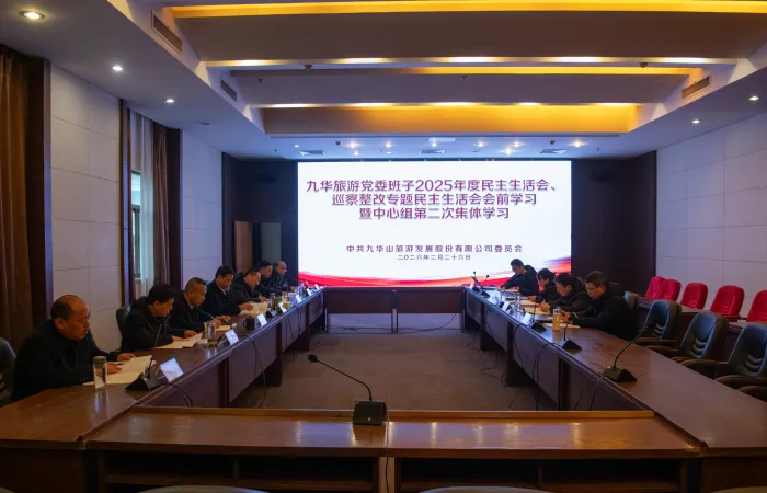 民主生活会前学习暨中心组第二次学习_副本.png