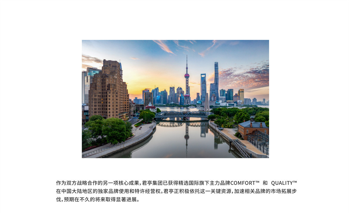 官网新闻稿-精选国际_6.jpg