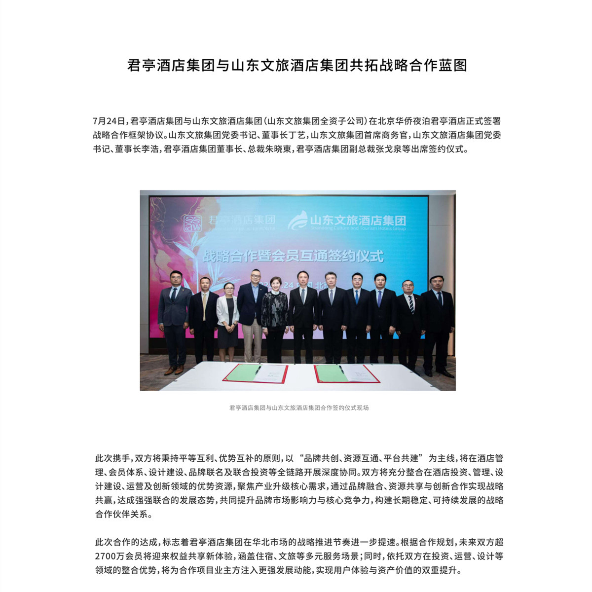 官网新闻稿-山东文旅_1.jpg