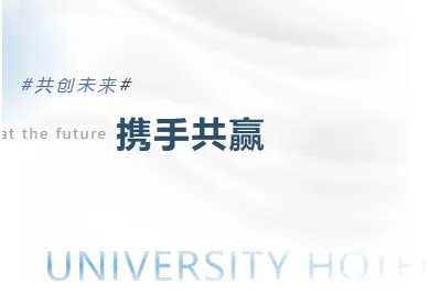 学府大酒店招租丨诚邀入驻 携手双赢